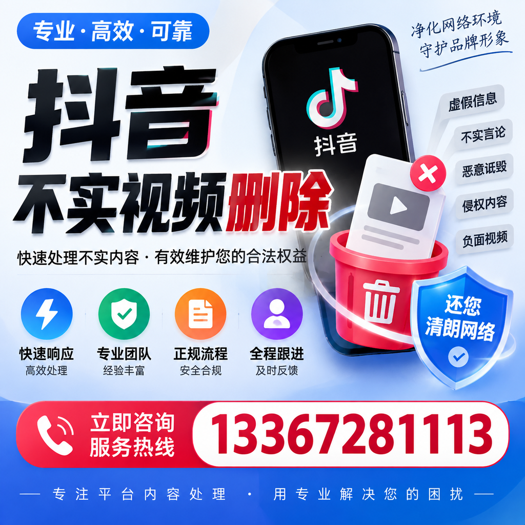 抖音不实视频删除必看,湛江用户的实用指南