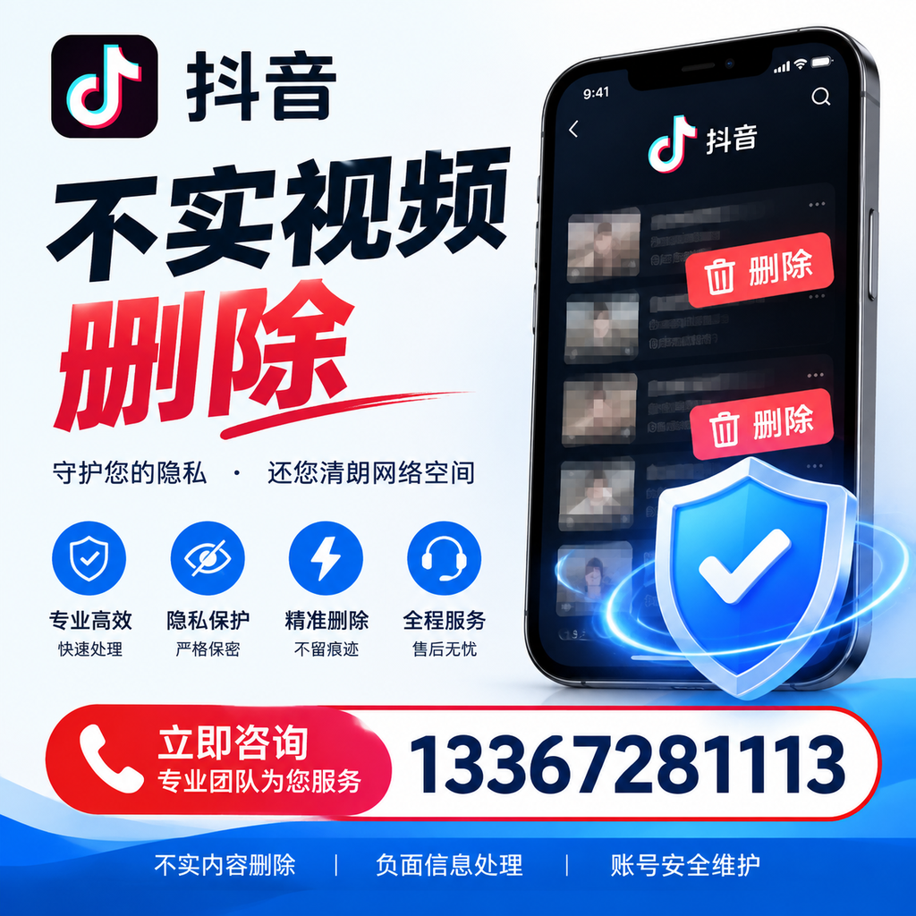 抖音不实视频删除流程详解,湛江用户的最佳实践